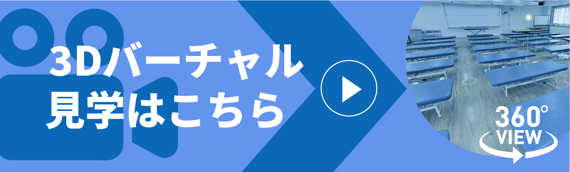 パース大学 3Dバーチャル見学