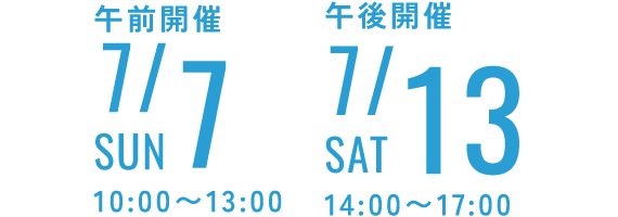 7/7・7/13