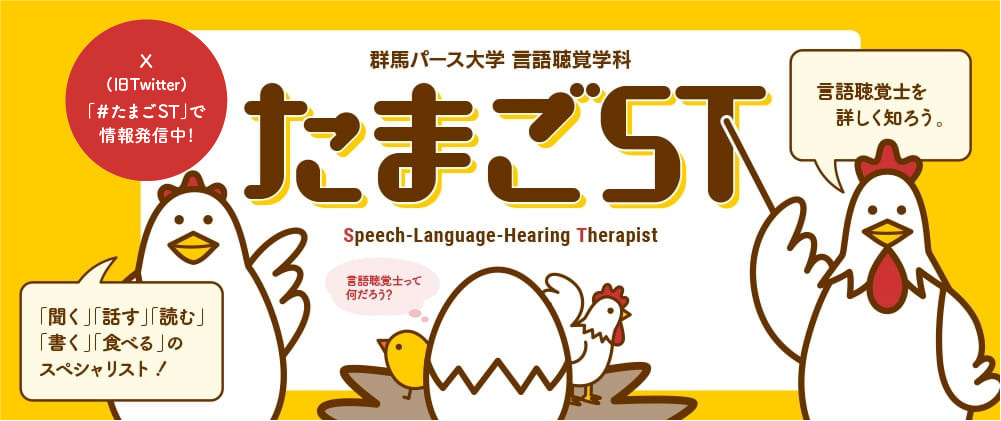 たまごST