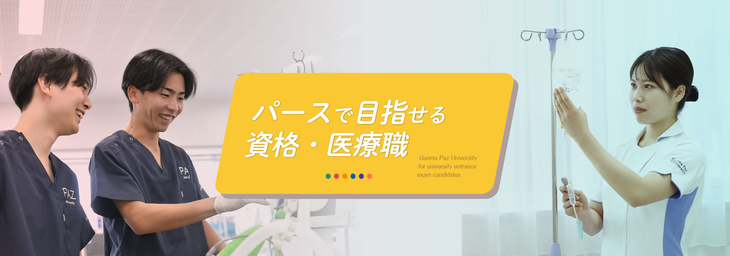 パースで目指せる医療職