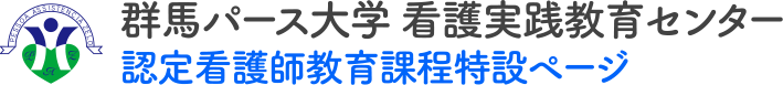 群馬パース大学